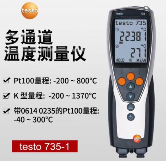 德图testo735-2高精度多通道温度计testo735-1多功能温度计