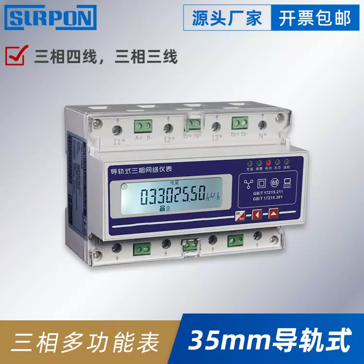 SPC670 导轨式三相多功能表 信号采集单元自动化测量电表液晶显示