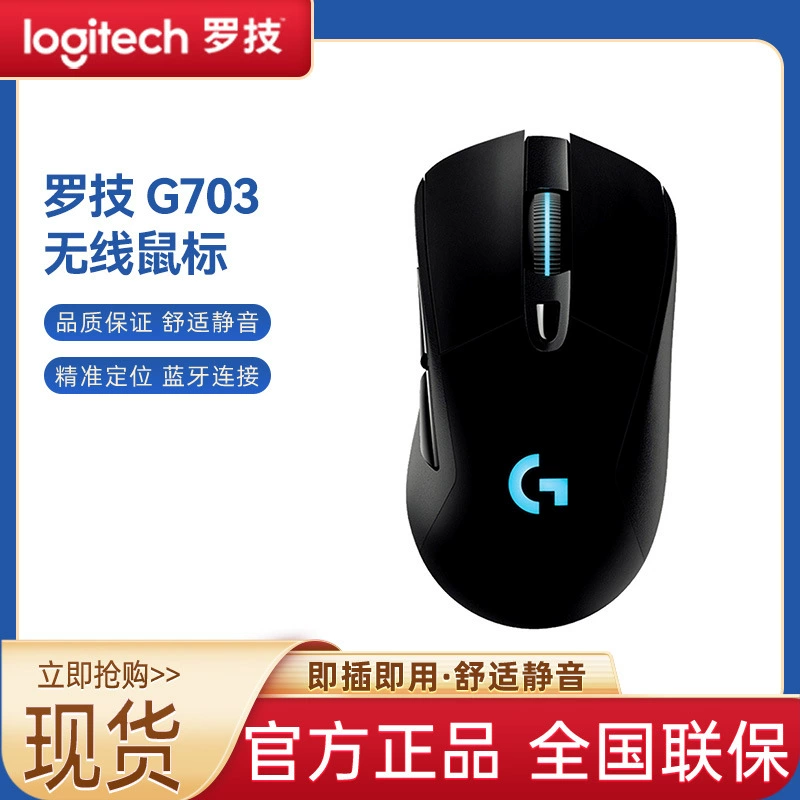Игровая зарядная мышь Logitech G703, Bluetooth