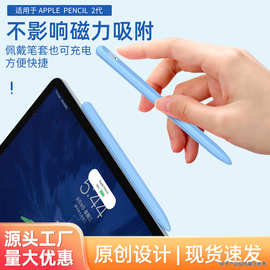 条纹款适用apple pencil pro/2代手写笔保护套防摔防滑苹果笔套