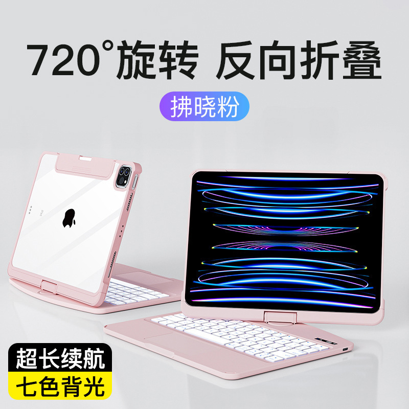 2025爆款IP12.9平板透明旋转黑金键盘AIR4/5 10.9/11寸蓝牙键盘|undefined
