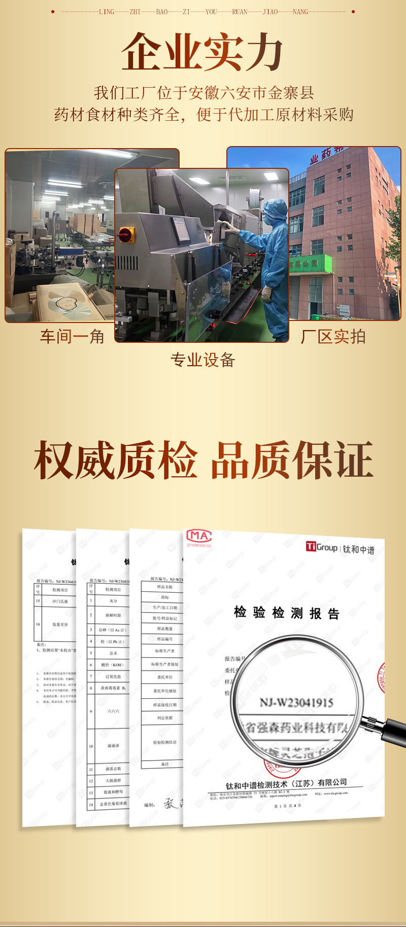 灵芝孢子油软胶囊_14