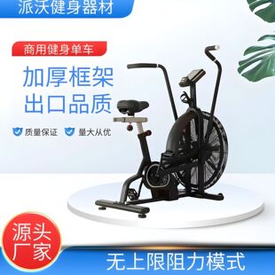Factory direct supply to gym spinning bike, aerobic fitness fan car, commercial wind resistance exercise bike, home fan car