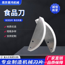 分切圆刀片大圆刀切肉机食品刀高速钢胶带薄膜硬质合金捆条机刀片