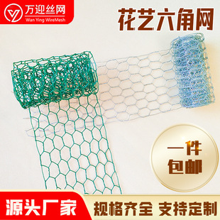 Hexagonal net chicken cage net wedding twist flower net hexagonal wire mesh shape flower arrangement fixed net green floral wire mesh