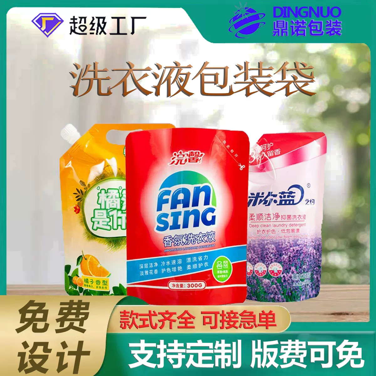 定制洗衣液吸嘴自立袋自封口补充装包装袋2kg500g200g洗衣液包装