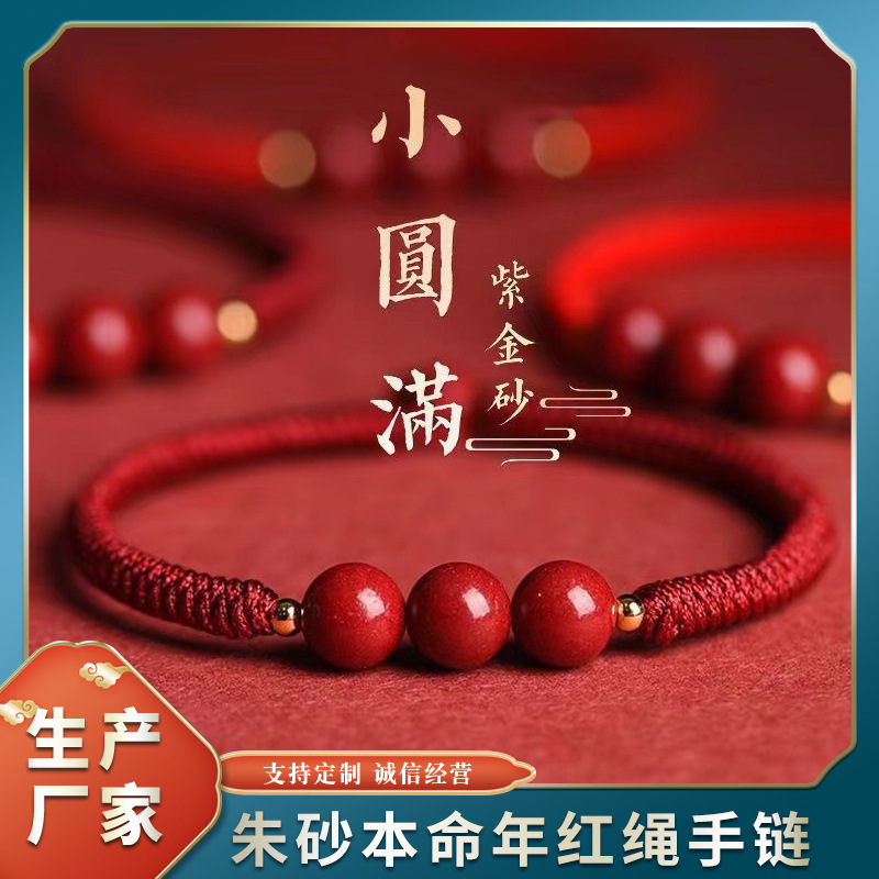 Manufacturer's birth year cinnabar red rope bracelet lucky beads small success birth year hand rope Women's Gift hand-woven