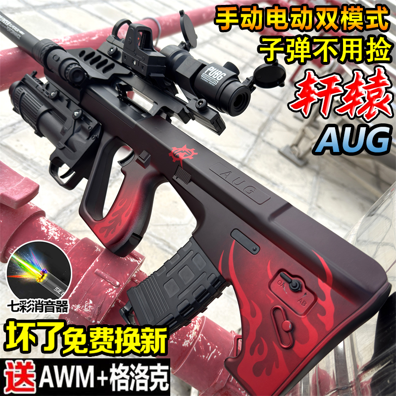 Xianqian AUG eléctrico de ataque continuo de cristal para niños juguetes automáticos de niños y niñas pistolas automáticas de perlas