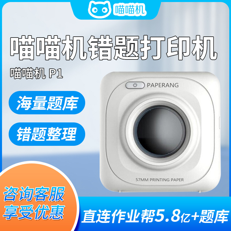 喵喵机p1热敏打印机照片迷你手机便携微型口袋充电无线打印