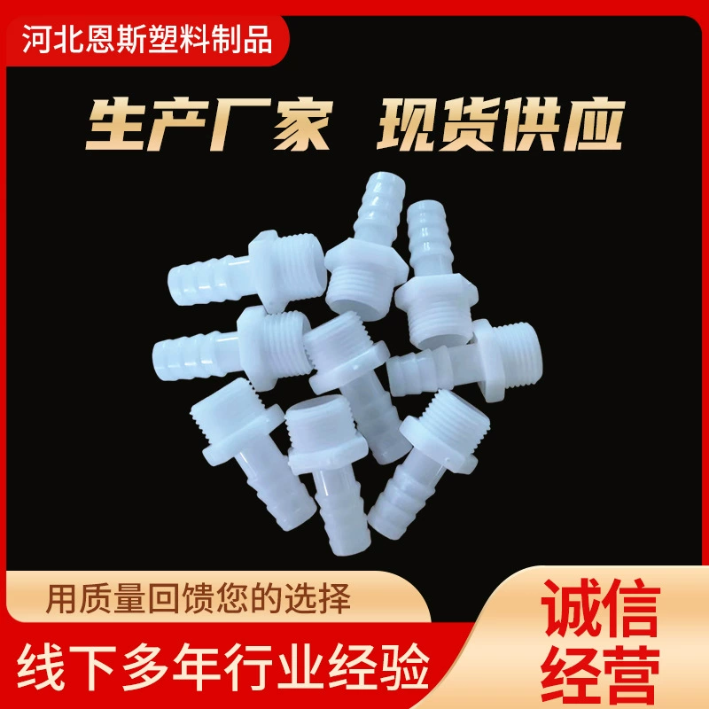 Разъем для шланга с наружной резьбой, пластиковый, 20-12, для подключения к водопроводу, с внешним резьбовым соединением типа «шёлковая голова»