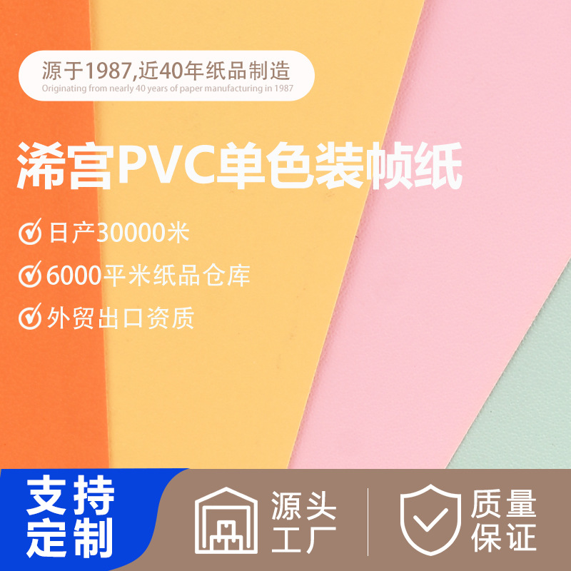 浠宫牌PVC装帧纸用于封面礼盒包装本册书籍防水不掉色封面厂家
