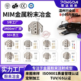 粉末冶金;压接钳;宝宝指甲钳