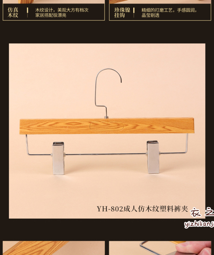 仿木纹塑料衣架