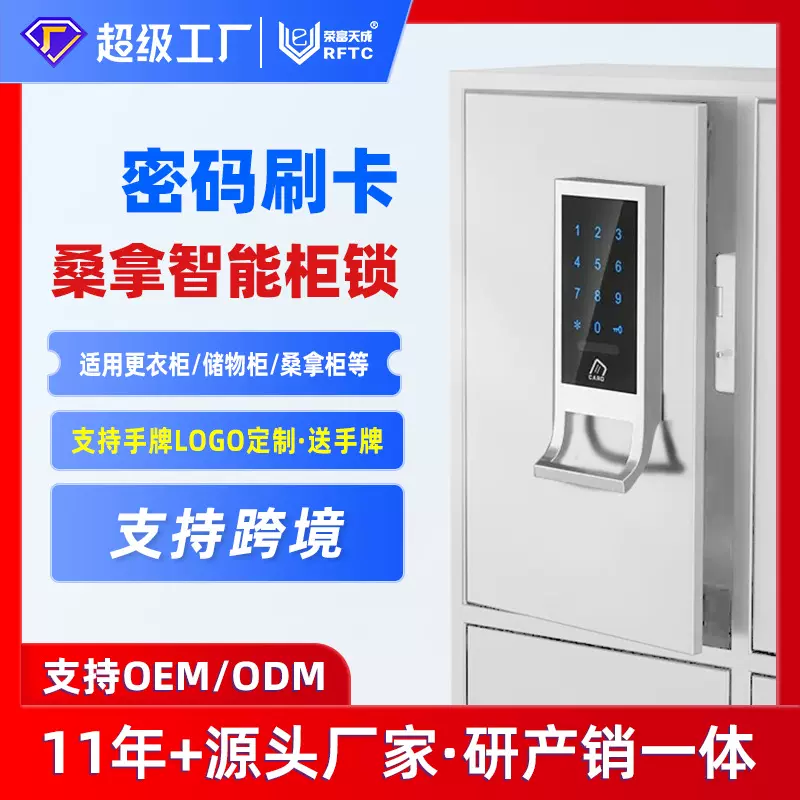 智能电子密码柜锁桑拿房办公文件感应柜锁储物柜锁家用更衣柜锁