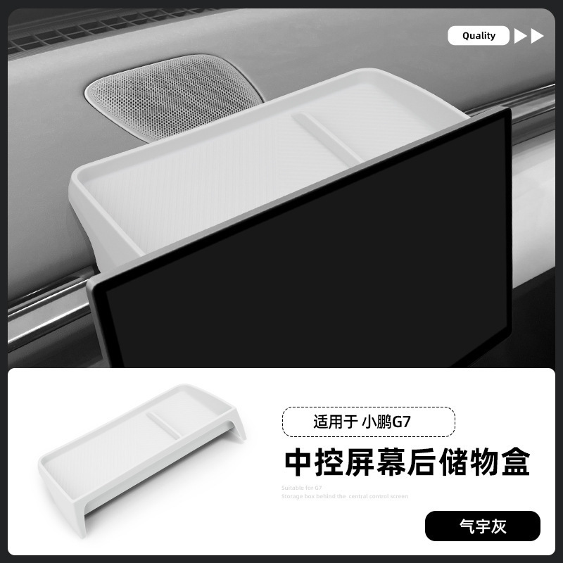 适用小鹏G7中控屏幕后储物盒仪表台置物收纳汽车用品专用改装配件|undefined