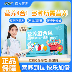 江中钙铁锌中童营养包DHA藻油凝胶糖果叶黄素酯儿童青少年组合包