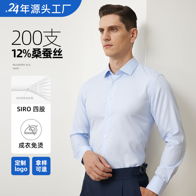 200 Mulberry Silk DP Non-ironing Long-sleeved Shirt Men's Business Casual Dress with Silk Anti-wrinkle High-grade Shirt