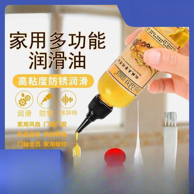 润滑油机械家用门锁风扇防锈油轴承齿轮链条保养黄油缝纫机油小瓶