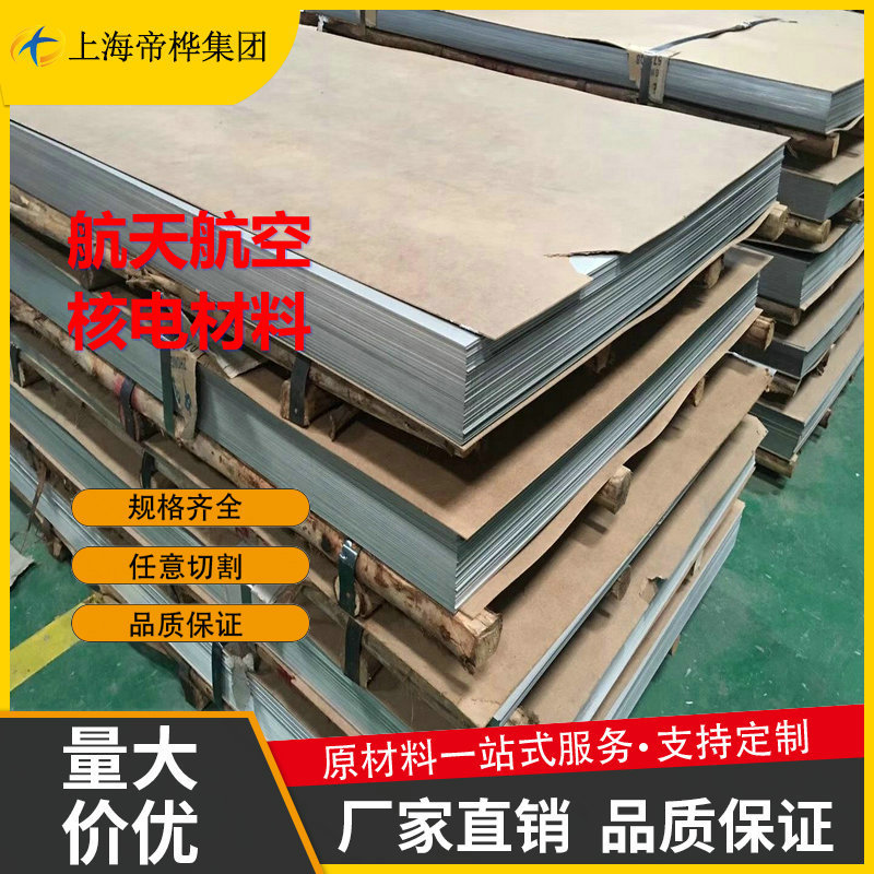 310S不锈钢板2205/2507/309S/904L/2520耐高温钢激光零切按需加工