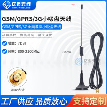 GSM NB-IOT模块2G 3G全向吸盘智能电网小天线数传水表电表天线