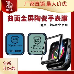 Применимо к Apple Watch Ceramic Watch Protective Film 4/5/6/SE Полный экран Смотрите PMMA FORTED Film