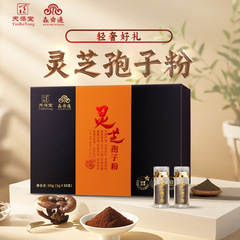 天葆堂灵芝孢子粉细腻头茬粉高端礼盒送礼优选3g*20支灵芝粉