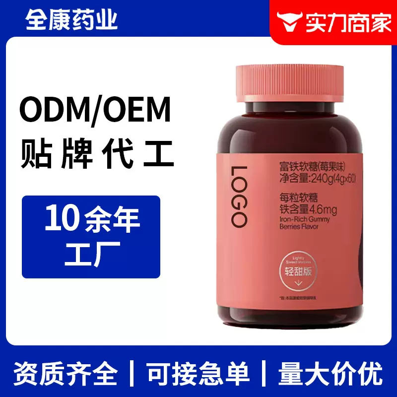 【支持OEM贴牌】富铁软糖  源头厂家代工定制 女性铁元素代工