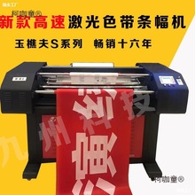 条幅机 玉樵夫条幅机 色带条幅机打印头 激光条幅机玉樵夫F麦太保