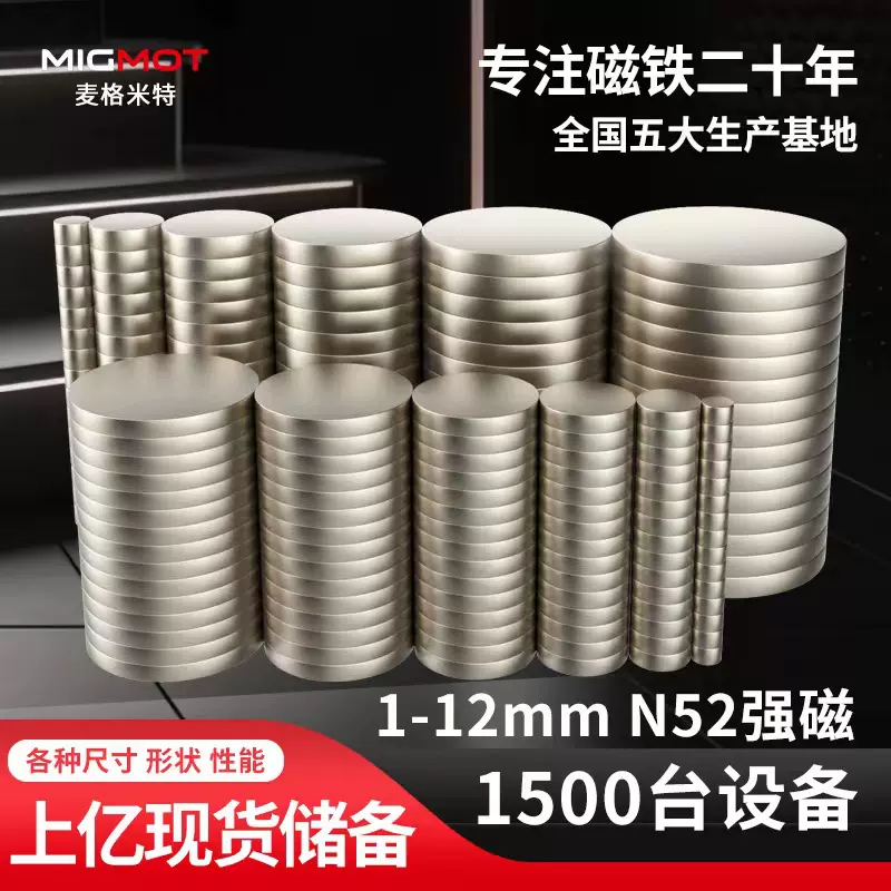 厂家现货秒发N52磁铁钕铁硼多规格圆形强磁小圆片吸铁石强力磁铁