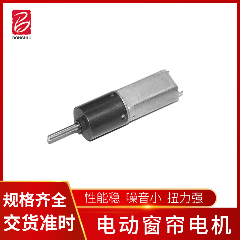 厂家供应电动窗帘电机 智能开合帘电机 智能机器人电机
