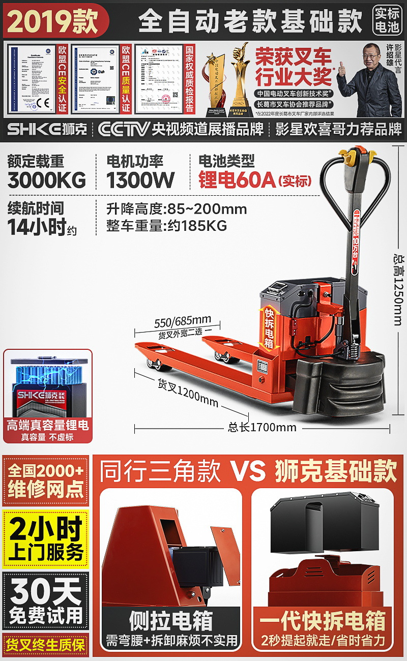 2019 모델] 3톤/완전 전기식 [2초 퀵 릴리스 전기박스/간편한 분해 및 조립] 60A 리튬 배터리