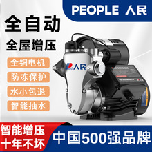 人民不锈钢增压泵家用小型抽水泵全自动静音自来水管道加压自吸泵