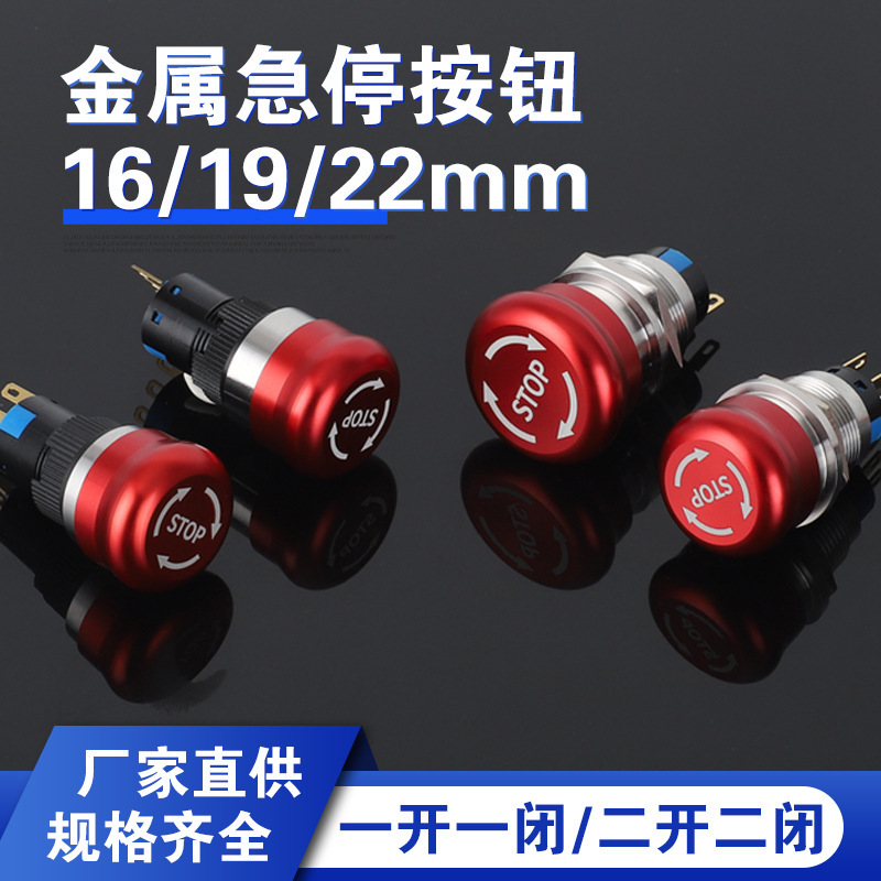 Huisheng 16/19/22mm Metal Emergency Stop Button Switch Push Lock Rotary Release Stainless Steel Mushroom Head Dustproof