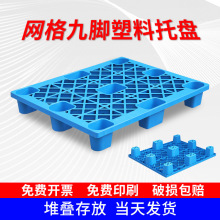 塑料托盘叉车仓库垫板防潮栈板塑胶卡板货架仓储物流托板货物拖盘