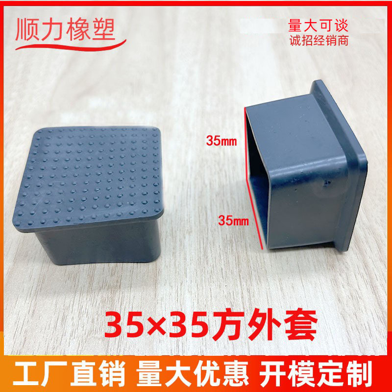 35*35方外套方形家具黑色盖帽塑料堵头保护套家具配件方管PVC脚垫