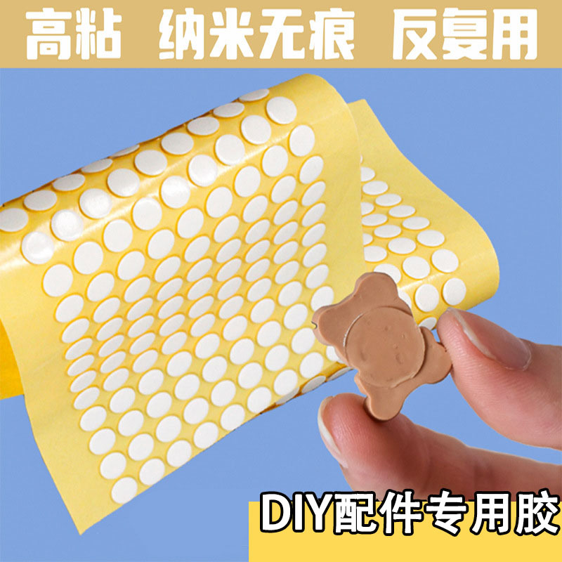 亚克力双面胶 饰品装饰手工diy配件专用圆点胶固体胶贴纳米无痕胶