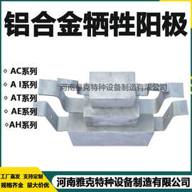 储罐内壁23kg支架铝合金牺牲阳极AC-2锌块阳极500*（115135）*130