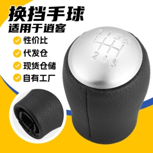Suitable for Nissan Qashqai 6-speed leather-wrapped gear shift knob, Nissan car manual transmission gear shift knob accessories