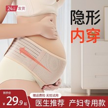 托腹带孕妇专用隐形孕中期晚期拖肚子怀孕护腰带拖腹部带内穿跨境