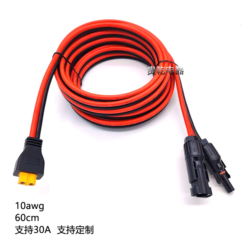 MC4转XT60光伏太阳能板连接线 艾迈斯XT60插头户外储能电源充电线