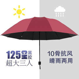 雨伞加大三人黑胶防晒遮阳伞10骨反向折叠太阳伞防紫外线可折叠