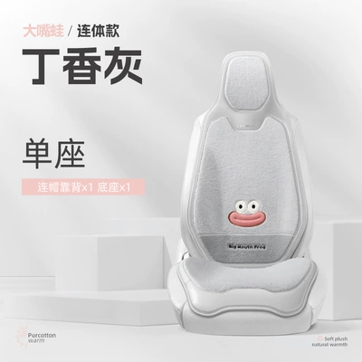 24 New Autumn and Winter Big Mouth Frog Lamb Velvet Style Separates Neutral Single Seat Cartoon One-Piece Head Five-Seater Car Seat Cushion (Wool pad) - big-mouth-baby-universal-fur-pad-lilac-gray-single-seat-one-piece-head