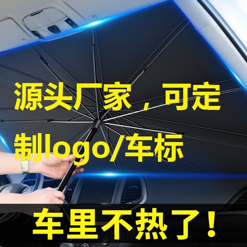 汽车遮阳伞车用前挡隔热防晒通用车用遮阳帘前挡防晒隔热挡加厚