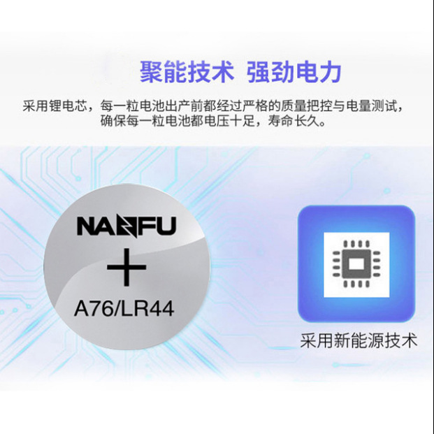 Nanfu A76 button battery universal LR44 AG13 watch electronic calculator toy battery 5