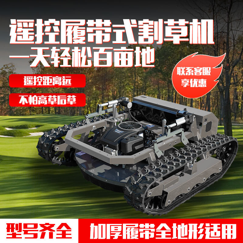新款27马力越野割草机 陆地坦克隆鑫608CC履带割草机草坪修剪机