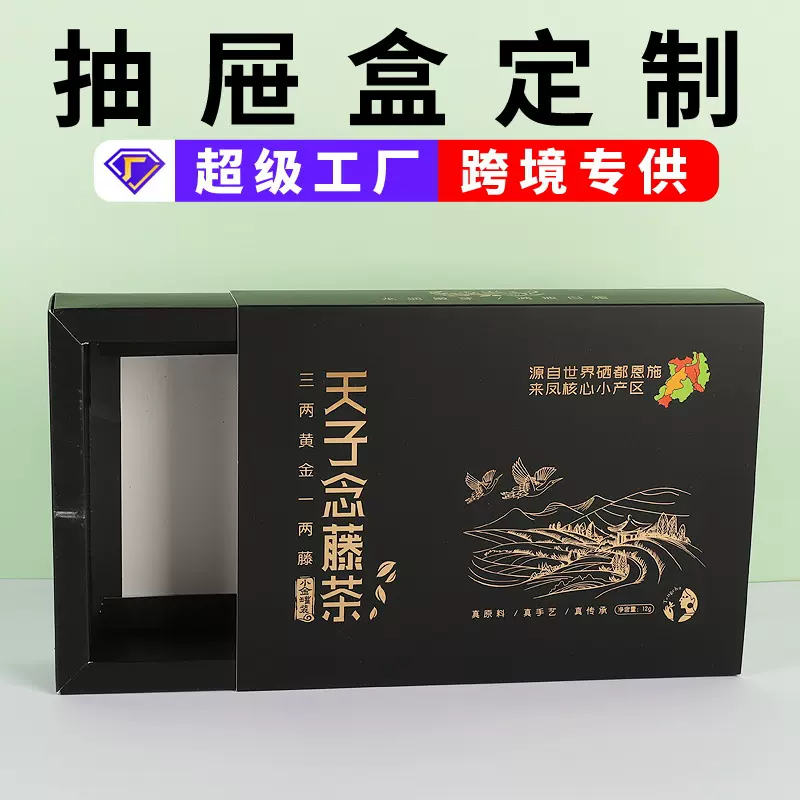 花茶茶叶白卡纸包装盒定制保健品彩盒印刷牛皮纸抽屉盒纸盒子定做
