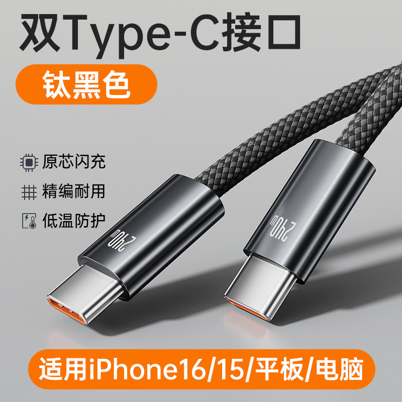新款240W编织超级快充双Type-C适用苹果华为手机平板笔记本数据线|undefined