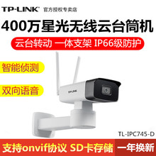 TP-LINK TL-IPC745-DpZ400fǹǫWjzC