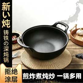 铸铁炖锅加深汤锅不粘锅家用平底元宝锅电磁炉燃气通用双耳炒锅