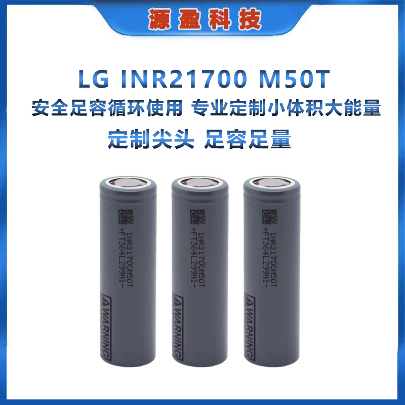 LG21700动力锂电池5000mAh大容量手电筒电瓶车钓鱼灯可充电电池